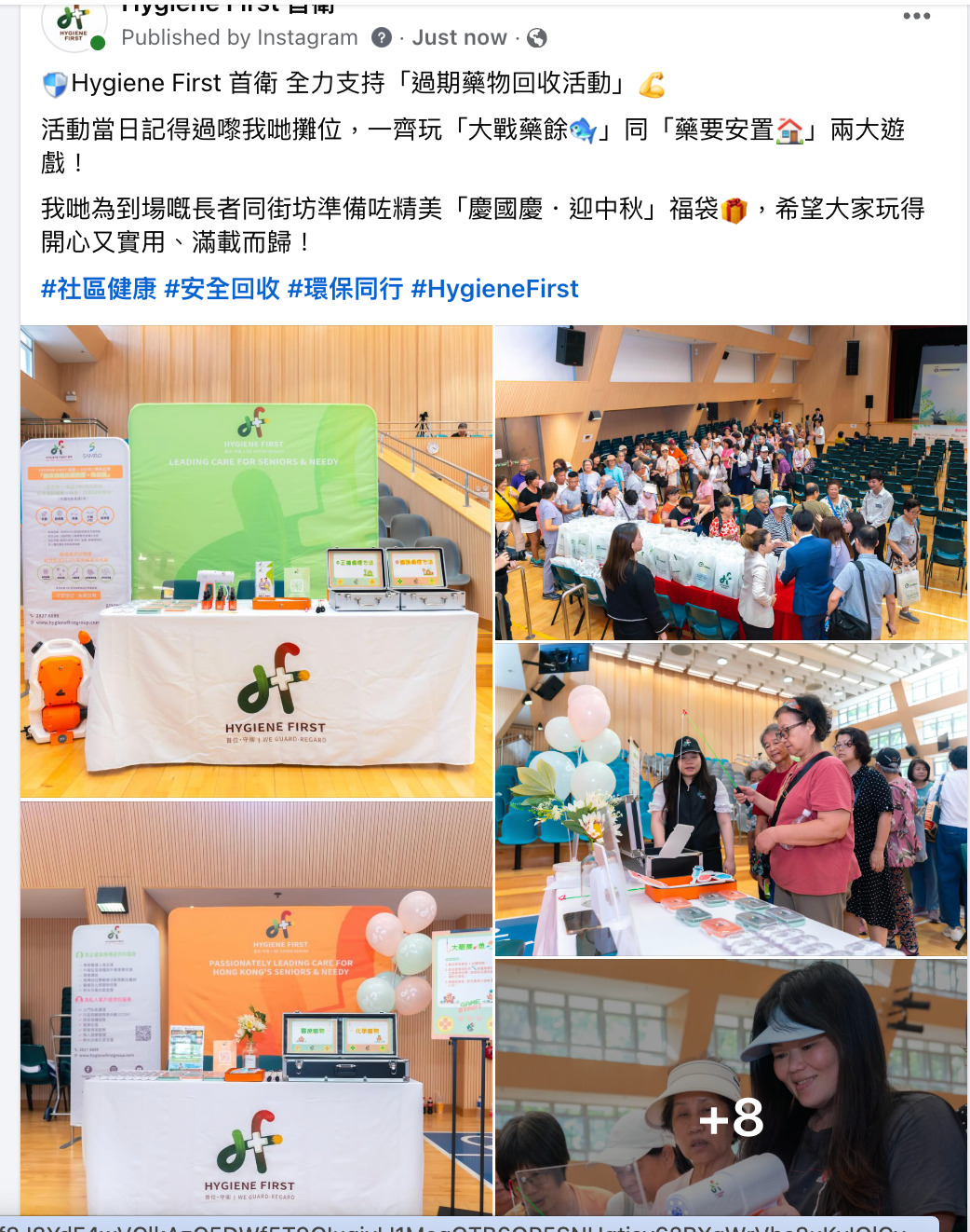 Hygiene First 首衛 全力支持「過期藥物回收活動」💪